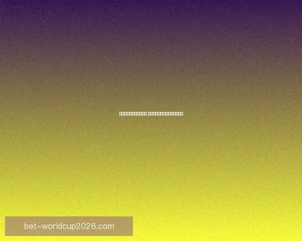 世界杯竞猜最新平台推荐 热门赛事精准预测助力赢取大奖