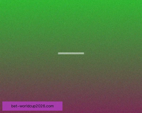 世界杯竞猜胜负平台全新玩法解析与实用策略指南