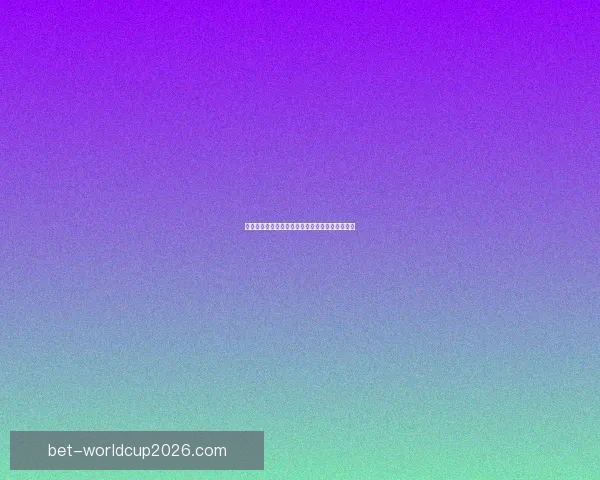 世界杯赛前精准竞猜盘口分析与胜负趋势全面预测