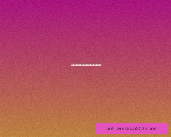 权威足球竞猜官网最新赛事分析与实用投注指南