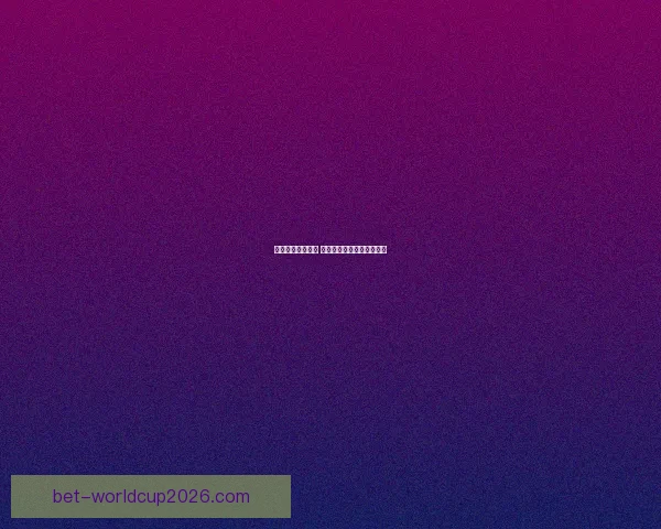 精准预测胜负走势 体育竞猜推荐助你稳赚丰收