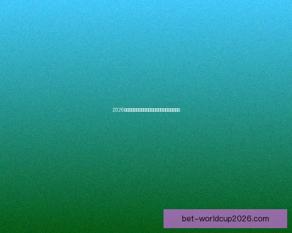 2026世界杯竞猜分析：各队表现预测与潜力球队深度剖析