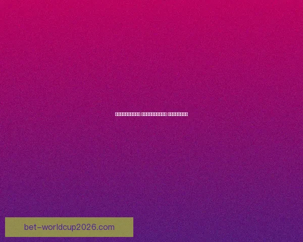 世界杯跟单策略全解析 玩转投注技巧提升收益 轻松把握赛事机会