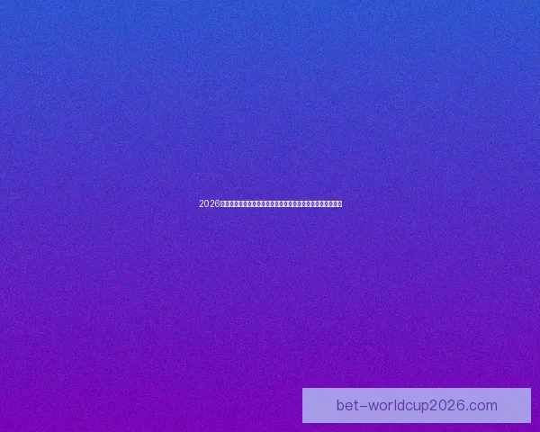 2026世界杯比赛直播平台全方位观赛体验与实时互动指南攻略推荐