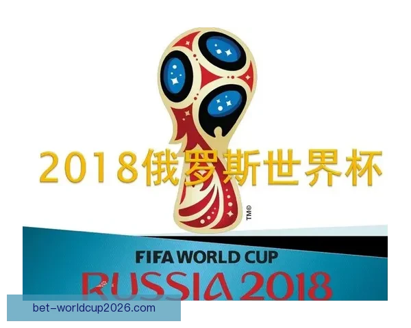 世界杯在线竞猜赔率分析及投注策略指南，助您精准预测赛事结果