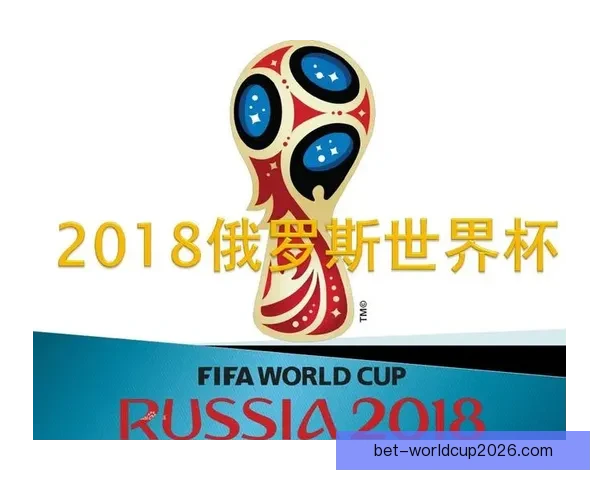 世界杯在线竞猜赔率分析及投注策略指南，助您精准预测赛事结果